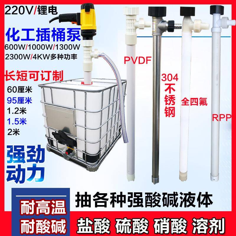 电动化工抽液泵耐酸碱抽酸泵防腐蚀RPP塑料管油桶泵手提式抽油泵