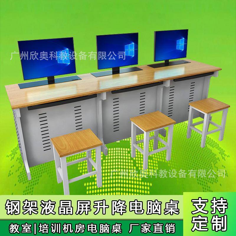 智慧教室钢架升降电脑桌学校培训机构机房桌椅无纸化液晶屏升降桌