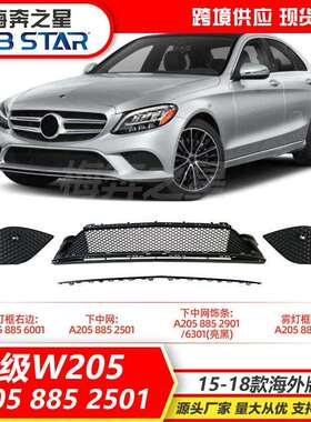 适用奔驰C级W205Avantgarde版15-18款A2058856001R/9001L/2501