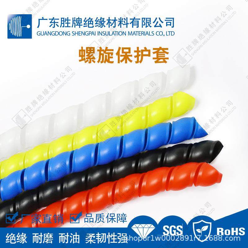 PP聚丙烯螺旋保护套重装线路套管黑/红/黄/蓝/白色缠绕管耐高低温