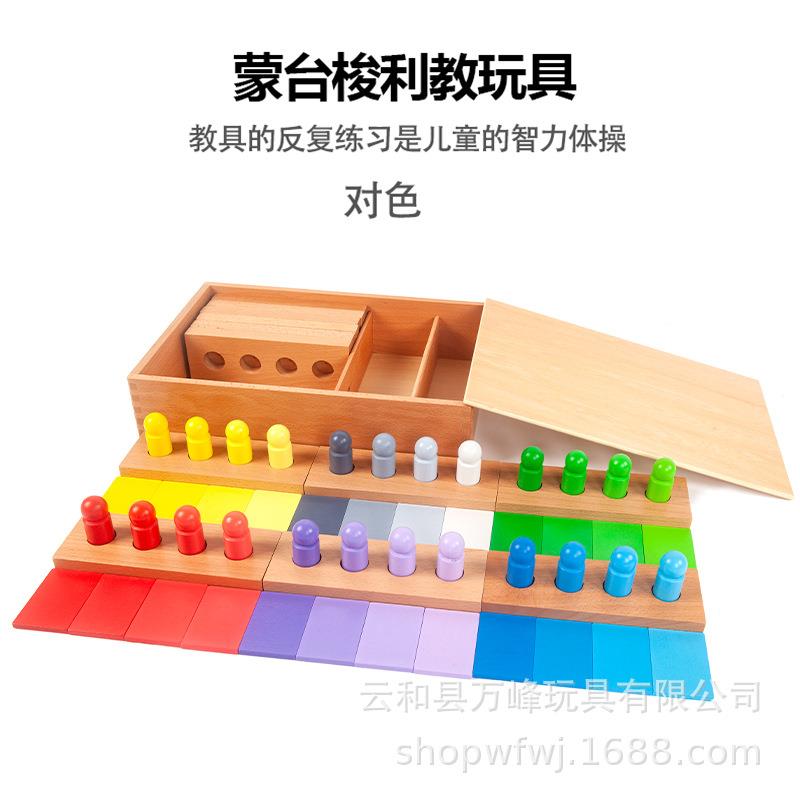 蒙氏幼儿园感官教具对色游戏蒙特梭利早教颜色配对积木智力玩具