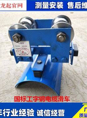 现货工字钢电缆小车CH-1CH-11CH-III电缆滑车CH工字钢小车