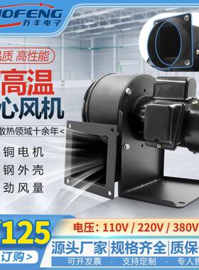 直销CY125110v220v380v耐高温热风循环抽风机隔热离心风机
