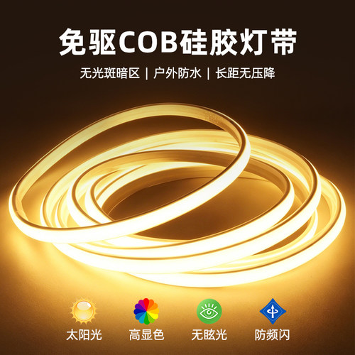 灯带led灯条220v自粘家用客厅吊顶氛围COB柔性硅胶户外防水灯带
