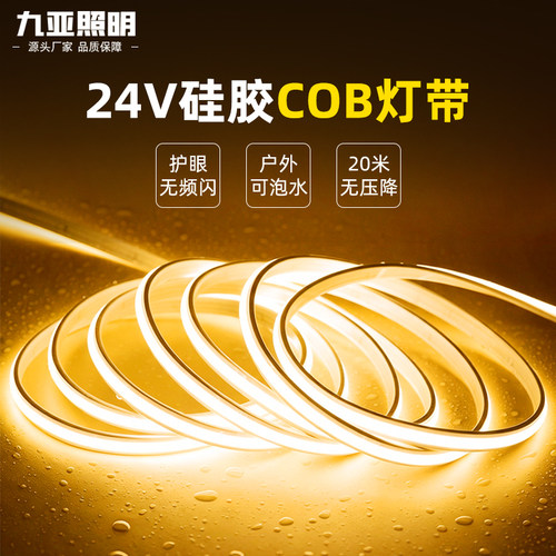 24V-TCOB实心硅胶灯带室内外可用