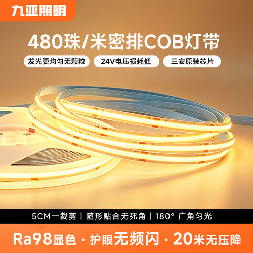 COB低压24V自粘灯带LED灯条