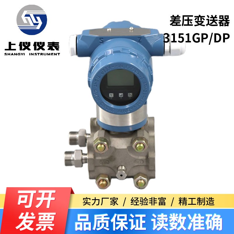 上仪仪表差压传感器3151GP/DP压力变送器4~20ma 夹块式直装微压