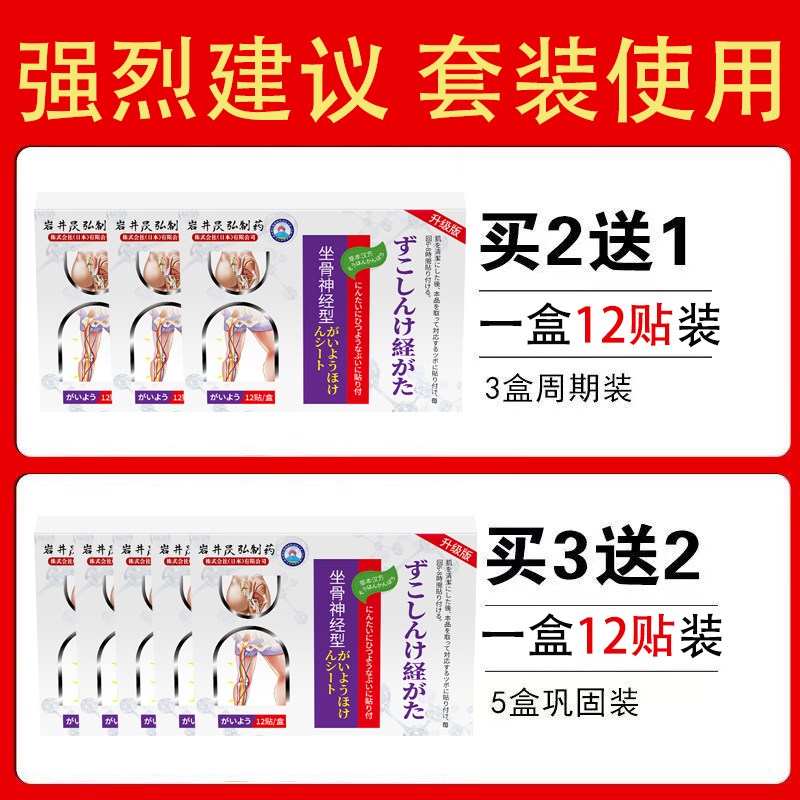 日本坐骨神经药膏贴【买二送一】腿麻神经屁股疼神器腰间盘专用贴