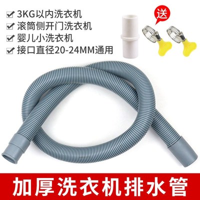 适配海信全自动滚筒洗衣机排水管下水管出水连接延长管通用软管