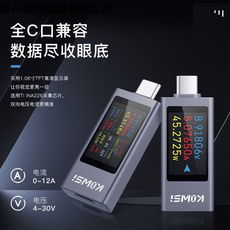科微斯TPC手机充电器usb测试仪直流数显电流表电压表库仑计功率计