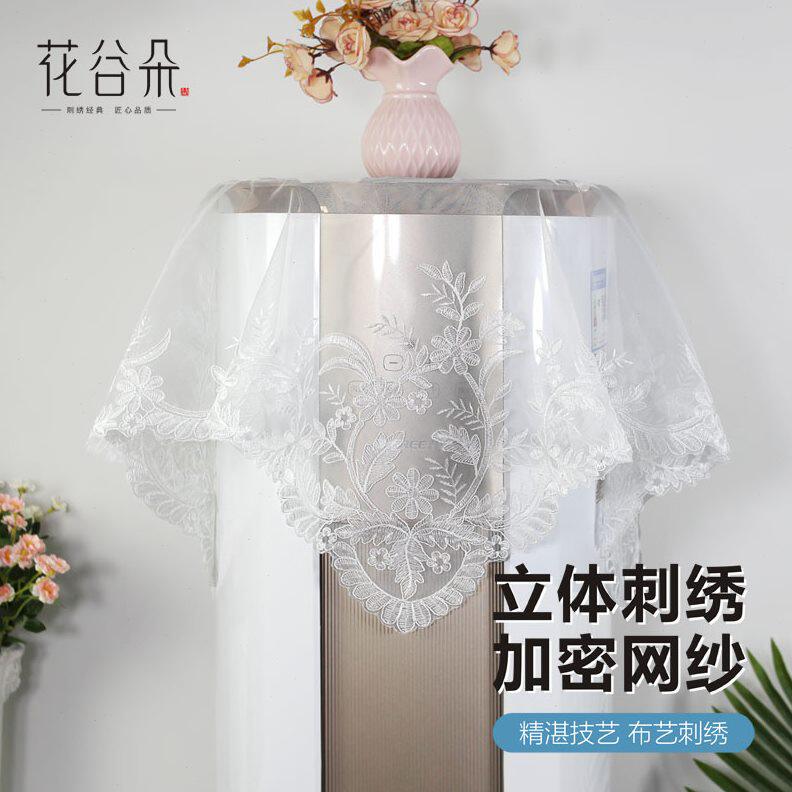 布艺刺绣盖圆形简约现代盖布盖布柜机空调防尘盖布蕾丝透明空调巾