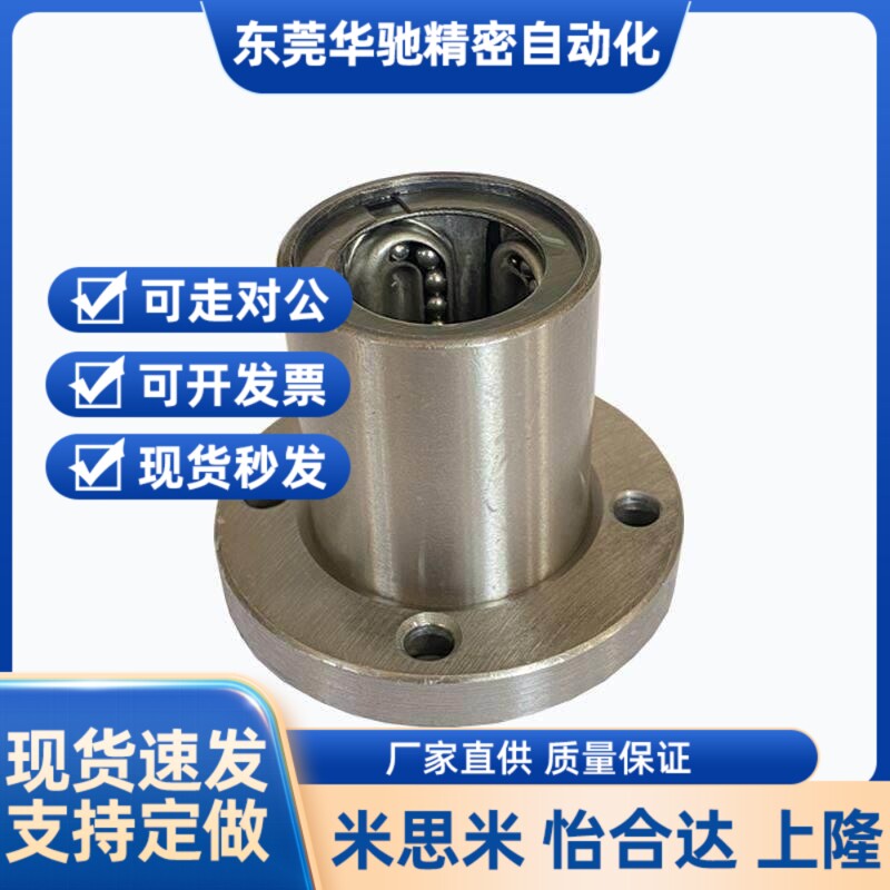 厂家直销直线轴承圆法兰LMF20 0 40UU滑动钢保持架耐高温油腐蚀m