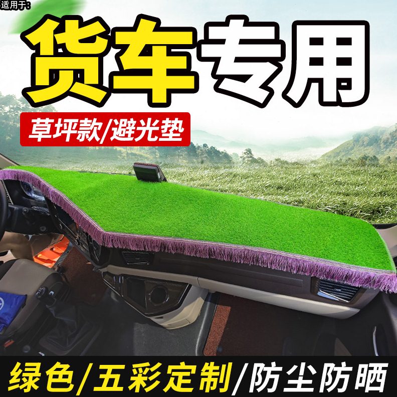驾驶室避光垫2021仪表台工作装饰V6X遮阳飞碟2066款奥驰国六T货车