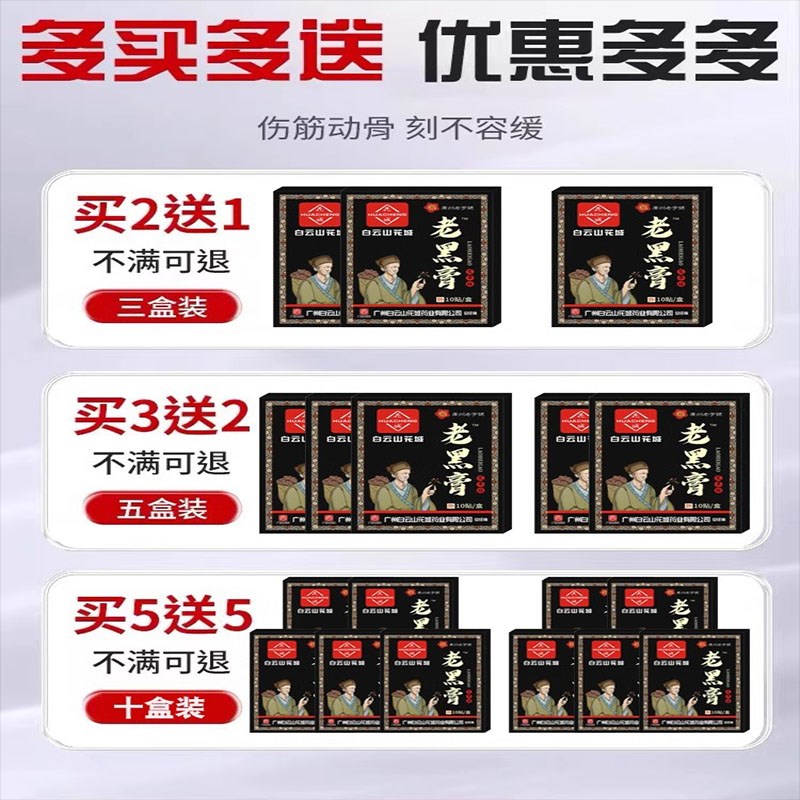 跌打损伤膏药贴治软组织扭伤肌肉韧带拉伤骨折手腕脚踝崴脚黑膏贴