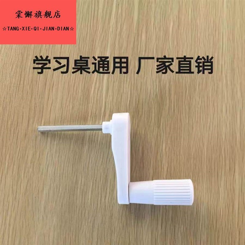 可升降升降器传动摇动升降课桌椅手摇器工具专业金属配件儿童桌