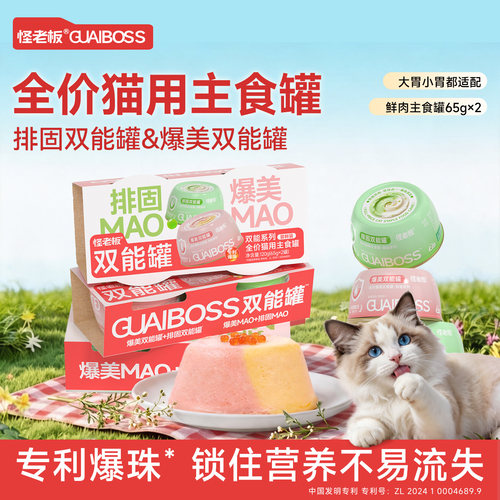 怪老板猫主食罐美毛排毛尝鲜装