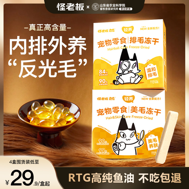怪老板磷虾鱼油美排毛冻干零食猫咪专用非主食冻干化毛猫草棒片膏,宠物/宠物食品及用品,猫冻干零食,淘宝优惠券,粉丝福利购,淘宝优惠卷