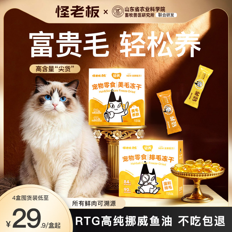 怪老板磷虾鱼油美排毛冻干零食猫咪专用非主食冻干化毛猫草棒片膏,宠物/宠物食品及用品,猫冻干零食,淘宝优惠券,粉丝福利购,淘宝优惠卷