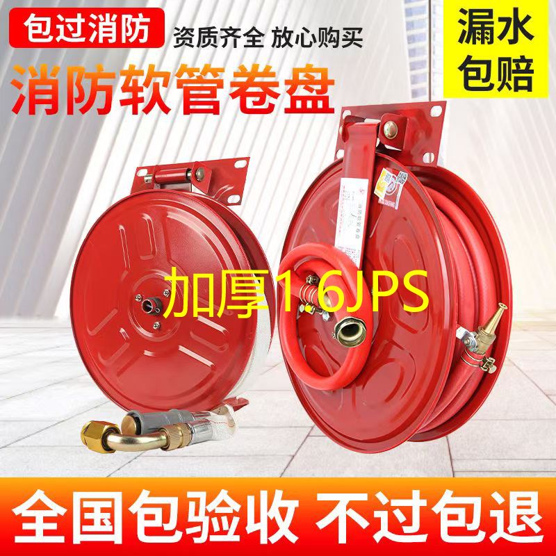 消防卷盘0.8/1.0/1.6JPS消防软管20/25/30米水龙头消防栓一整套