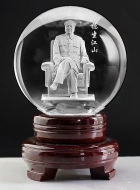 3d激光内雕水晶球定制个性伟人纪念品军人结婚生日聚会同学平安