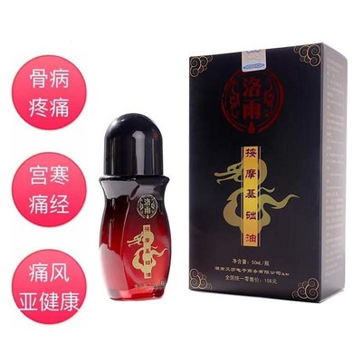 洛雨古法艾灸油跌打按摩基础油艾叶精油通经活络艾灸液舒缓刮痧油