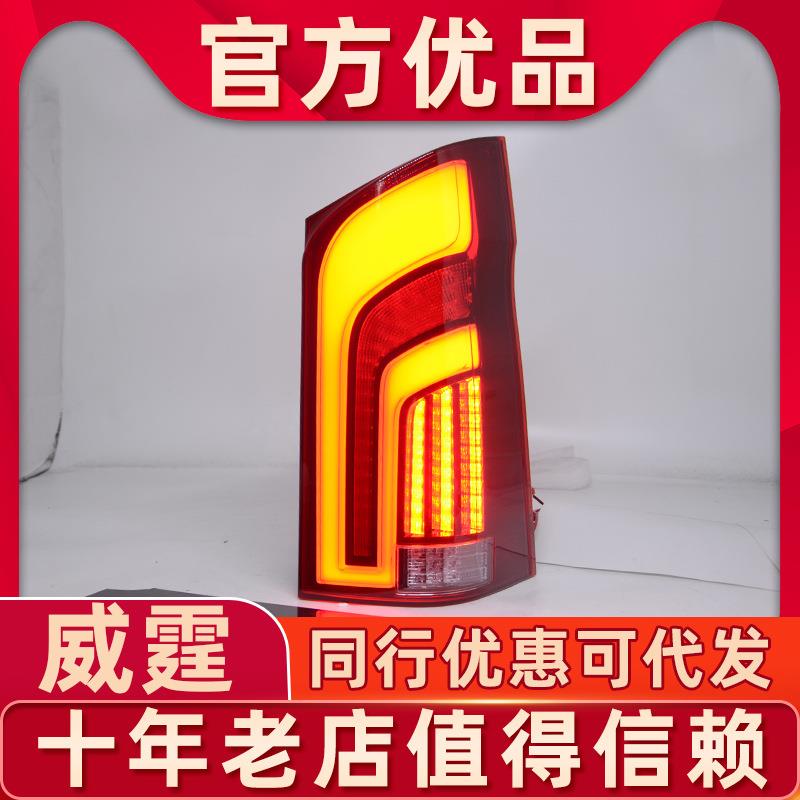 适用于奔驰威霆LED尾灯总成改装16-20款vitoV260跑马流水转向尾灯