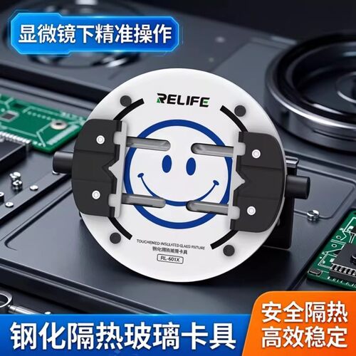 新讯钢化隔热玻璃卡具RL-601X耐高温cpu芯片主板多功能夹具