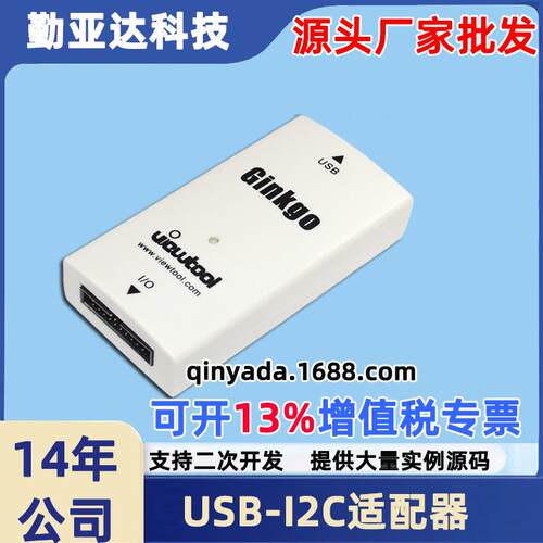 USB-I2C适配器USB-IICGPIO/PWM/ADC支持AndroidLinuxVTG200A