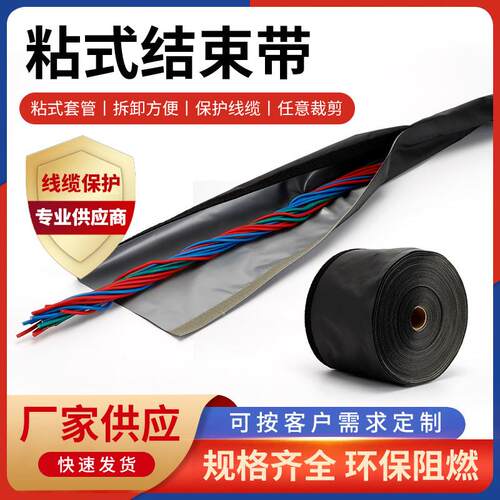 粘式结束带WPC魔术贴套管纽扣式套管环保耐高温机器人式结束带