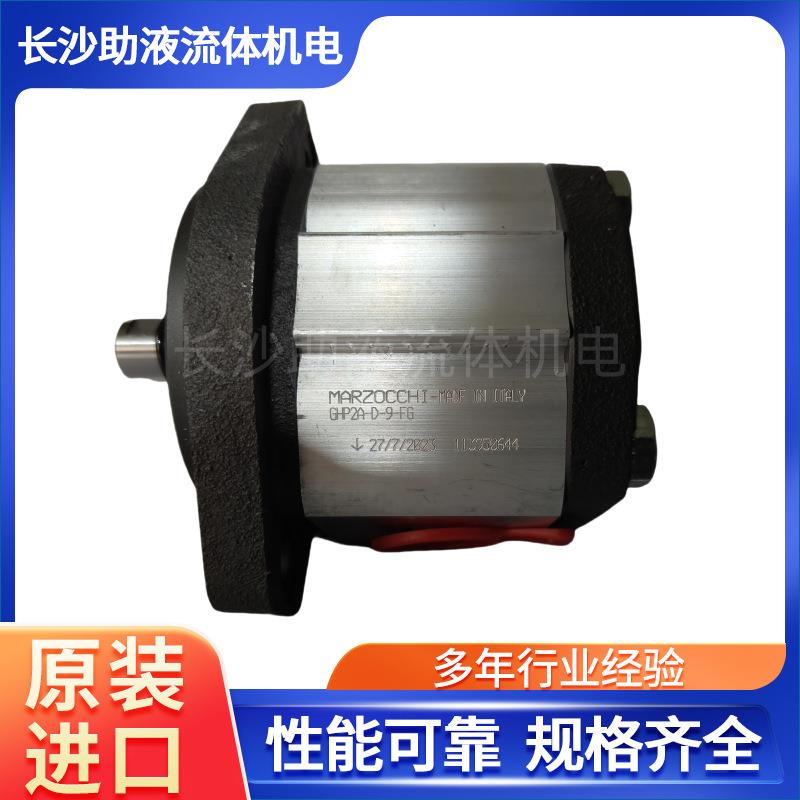 环卫系统高压泵GHP2A-D-9-FG马祖奇MARZOCCHI电动液压齿轮泵现货