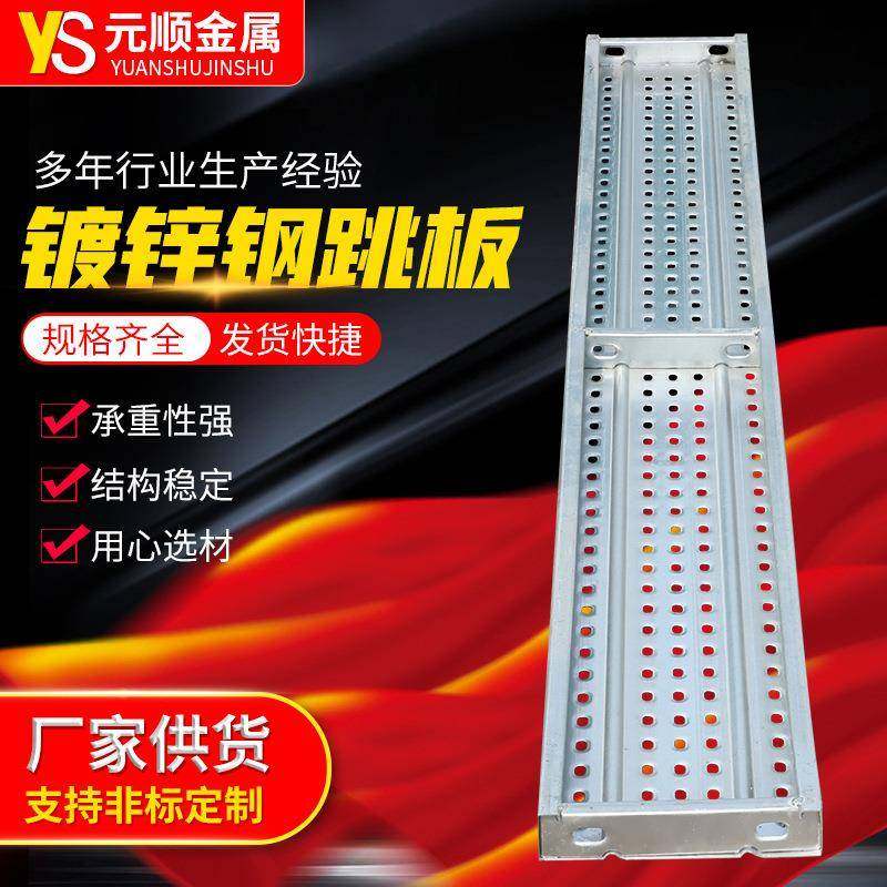 新型热镀锌钢跳板加固加厚建筑脚手架踏板钢跳板加工