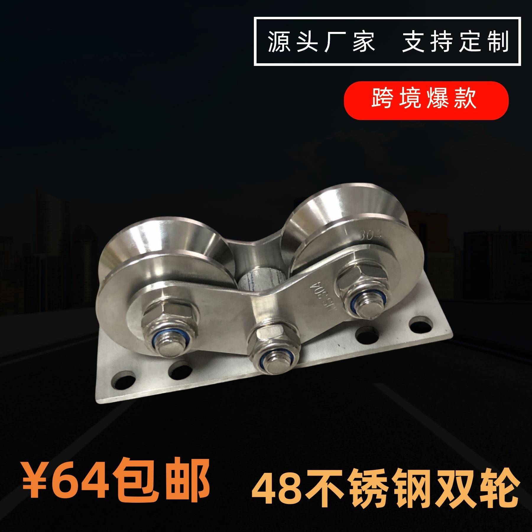 304不锈钢滑轮48轨道双轮平移门轮子H型U型V型槽大门地下轮轴承轮