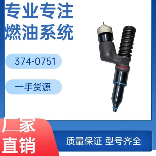 厂家现货卡特发动机油嘴C15C18C32卡特喷油器374-0751燃油喷嘴