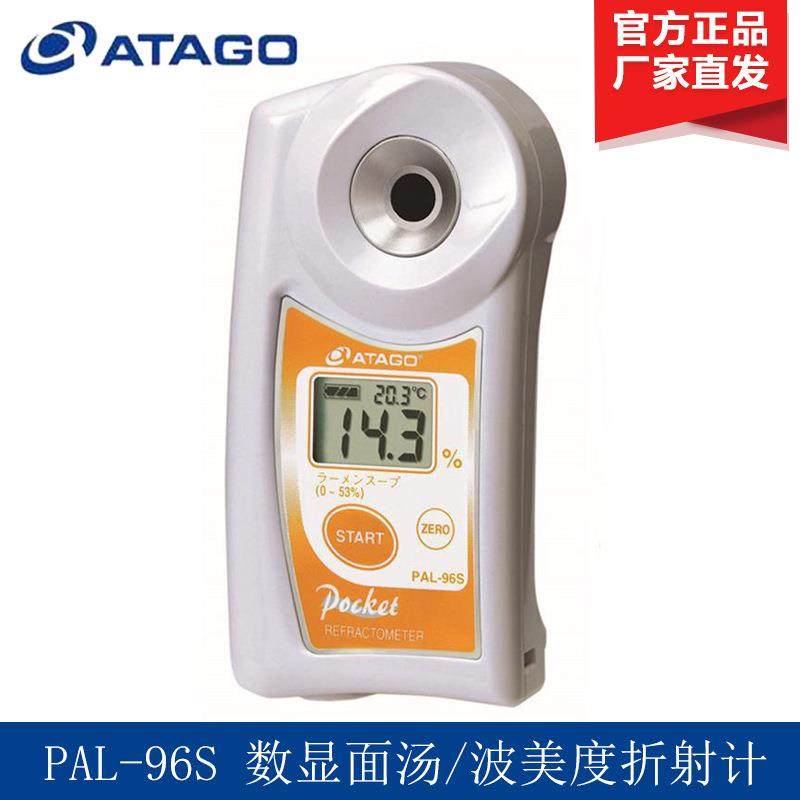 ATAGO爱拓PAL-96S数显面汤/波美度(双标度)折射计