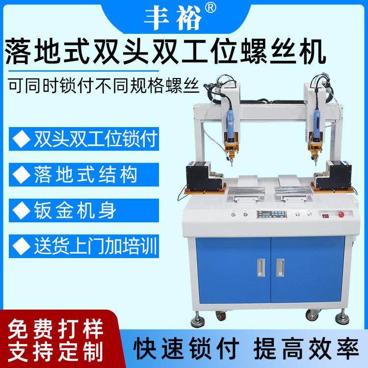 深圳全自动落地式自动化锁螺丝机设备灯板玩具自动锁螺丝机,鲜花速递/花卉仿真/绿植园艺,割草机/草坪机,淘宝优惠券,粉丝福利购,淘宝优惠卷