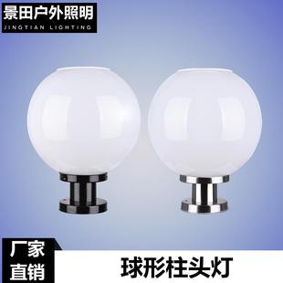 现货球罩，球形柱头灯250球罩，太阳能家用球形灯不锈钢柱头灯