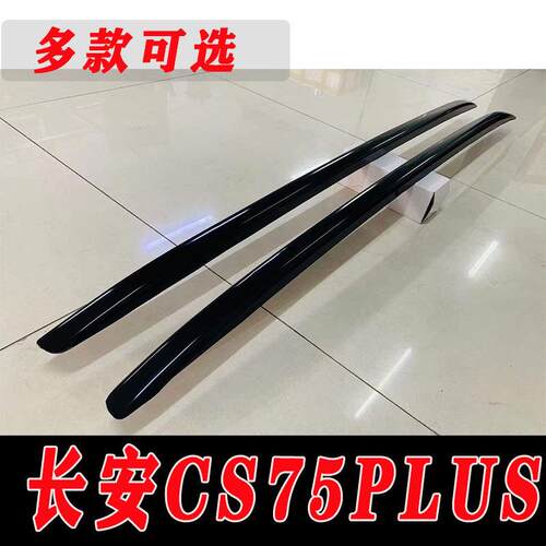 适用于长安CS75PLUS车顶行李架改装配件装饰行李条75PLUS装饰配件