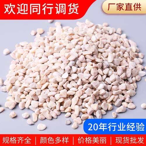 红黄水洗石黄色洗米石胶粘石盆栽铺面园林造景小石子