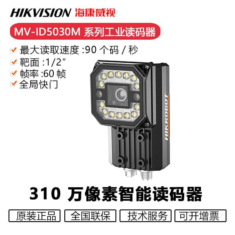 海康工业读码器MV-ID5030M-16S-WBN310万分辨率16mm焦距读码器,鲜花速递/花卉仿真/绿植园艺,割草机/草坪机,淘宝优惠券,粉丝福利购,淘宝优惠卷