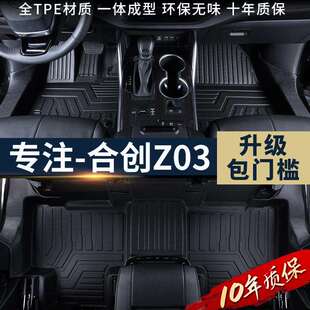 广汽合创Z03脚垫全包围专用汽车配件车载用品装饰配饰TPE防水地垫