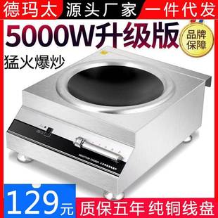 5000W电磁炉大功率电磁灶多功能家用凹面商用猛火灶爆炒饭店电炉