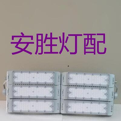 300Wled模组新款投光灯外壳，隧道灯，路灯外壳，现货供应。