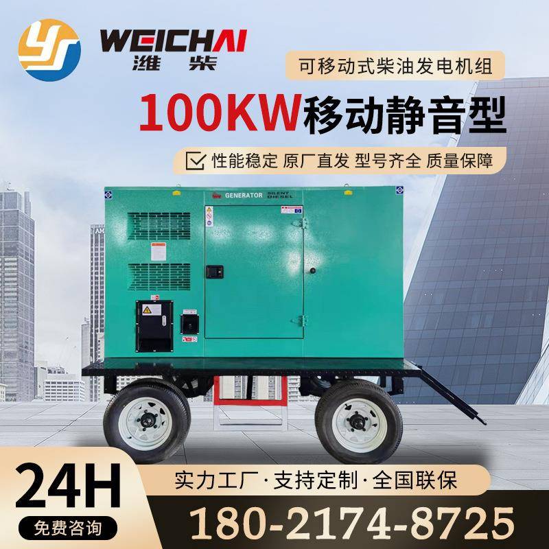 潍柴100kw柴油发电机移动式发电机建筑工地矿场备用电源