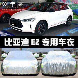 2019款 比亚迪e2车衣车罩防晒防雨尘隔热厚遮阳盖布汽车套外披汽车
