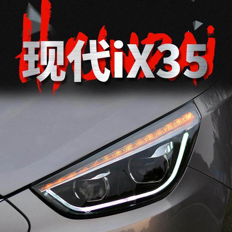 适用于09-15款现代IX35大灯总成改装LED日行灯转向灯双透镜氙气灯