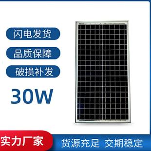 太阳能电池板30w瓦单晶太阳能板18v发电多晶光伏系统户外充电板