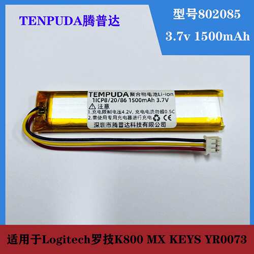 适用于Logitech罗技K800MXKEYSYR0073802085P无线键盘电池