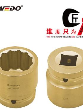 WEDO维度AL108铝青铜防爆风动套筒头1”方套筒无火花工具