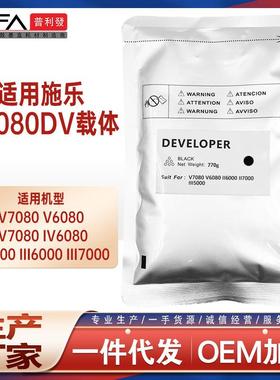 适用V6080DV施乐V7080载体IV6080显影剂II6000II7000铁粉III5000