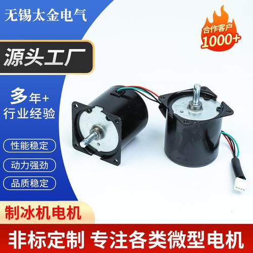 制冰机电机永磁同步电机50KTYZ微型制冰机电机大扭力电动工具